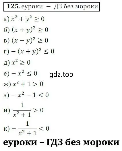 Решение 3. № 125 (страница 47) гдз по алгебре 9 класс Дорофеев, Суворова, учебник