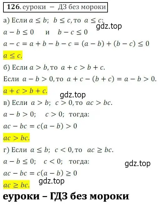 Решение 3. № 126 (страница 47) гдз по алгебре 9 класс Дорофеев, Суворова, учебник