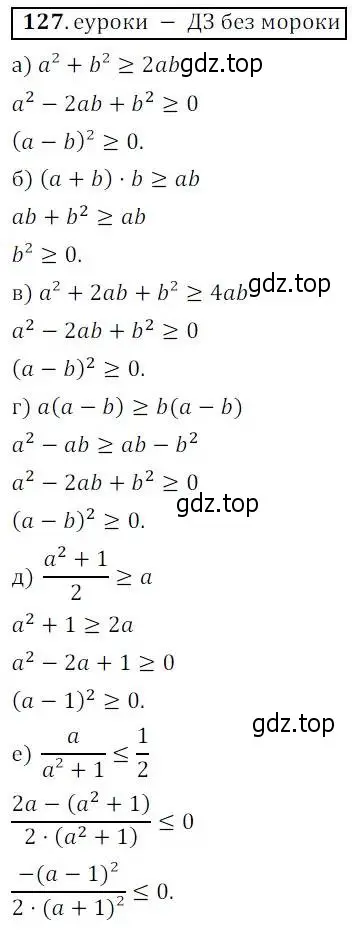 Решение 3. № 127 (страница 47) гдз по алгебре 9 класс Дорофеев, Суворова, учебник