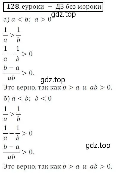 Решение 3. № 128 (страница 47) гдз по алгебре 9 класс Дорофеев, Суворова, учебник