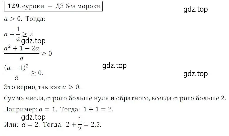 Решение 3. № 129 (страница 47) гдз по алгебре 9 класс Дорофеев, Суворова, учебник