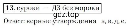 Решение 3. № 13 (страница 12) гдз по алгебре 9 класс Дорофеев, Суворова, учебник