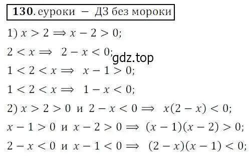 Решение 3. № 130 (страница 47) гдз по алгебре 9 класс Дорофеев, Суворова, учебник