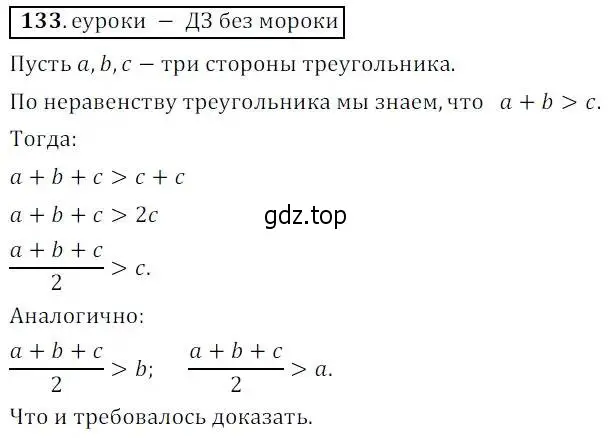 Решение 3. № 133 (страница 48) гдз по алгебре 9 класс Дорофеев, Суворова, учебник