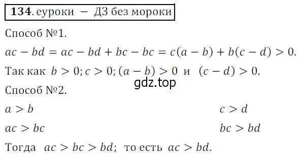 Решение 3. № 134 (страница 48) гдз по алгебре 9 класс Дорофеев, Суворова, учебник