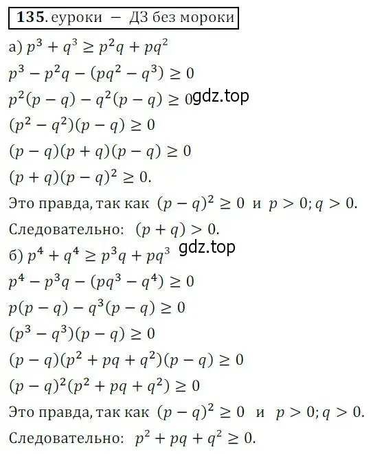 Решение 3. № 135 (страница 48) гдз по алгебре 9 класс Дорофеев, Суворова, учебник