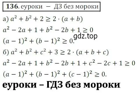 Решение 3. № 136 (страница 48) гдз по алгебре 9 класс Дорофеев, Суворова, учебник