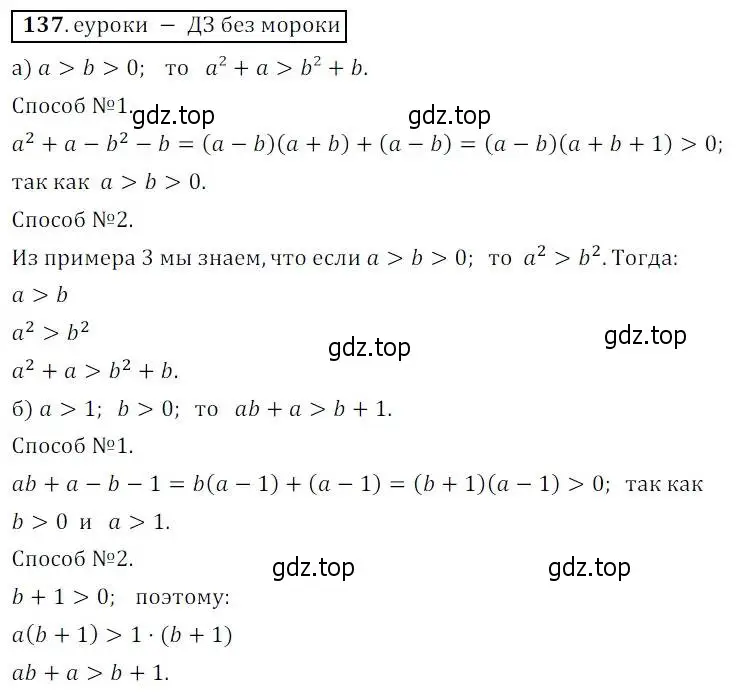 Решение 3. № 137 (страница 48) гдз по алгебре 9 класс Дорофеев, Суворова, учебник