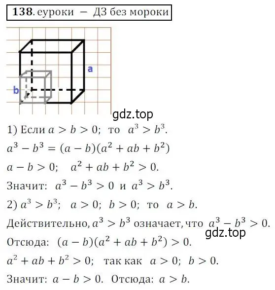 Решение 3. № 138 (страница 48) гдз по алгебре 9 класс Дорофеев, Суворова, учебник