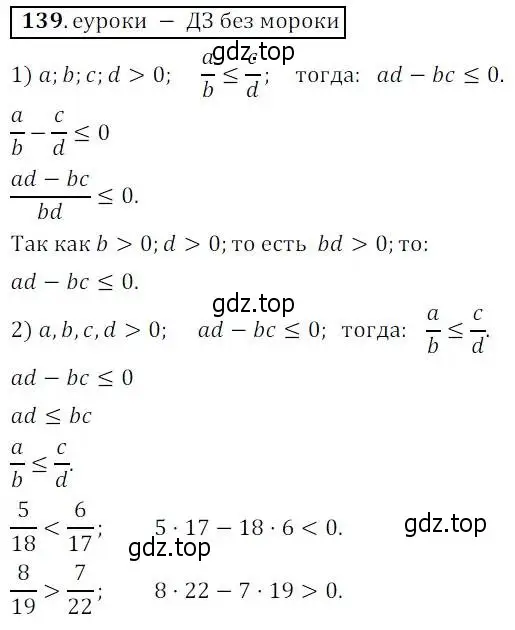 Решение 3. № 139 (страница 49) гдз по алгебре 9 класс Дорофеев, Суворова, учебник