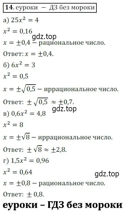 Решение 3. № 14 (страница 12) гдз по алгебре 9 класс Дорофеев, Суворова, учебник