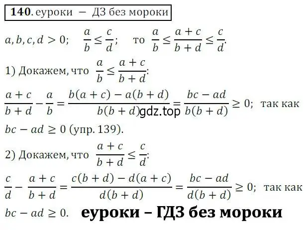 Решение 3. № 140 (страница 49) гдз по алгебре 9 класс Дорофеев, Суворова, учебник