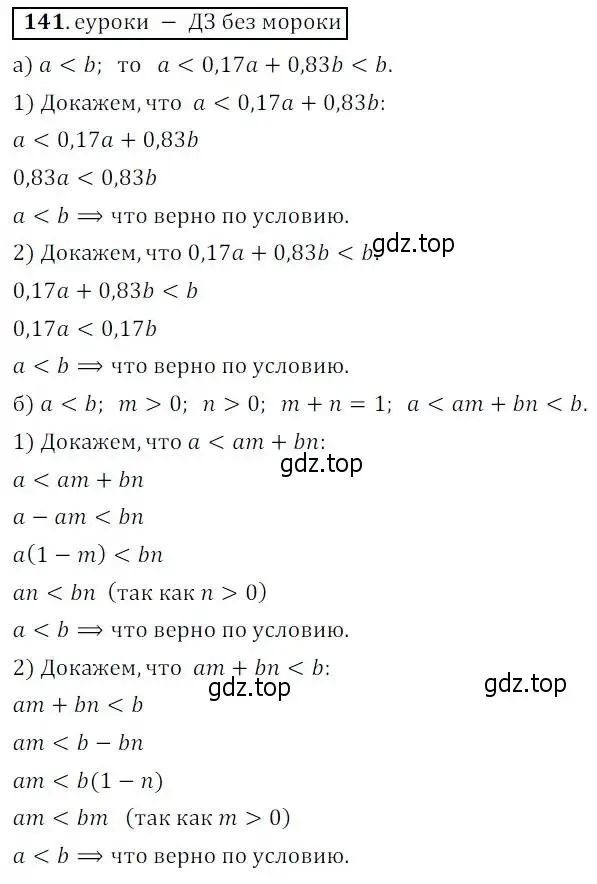 Решение 3. № 141 (страница 49) гдз по алгебре 9 класс Дорофеев, Суворова, учебник