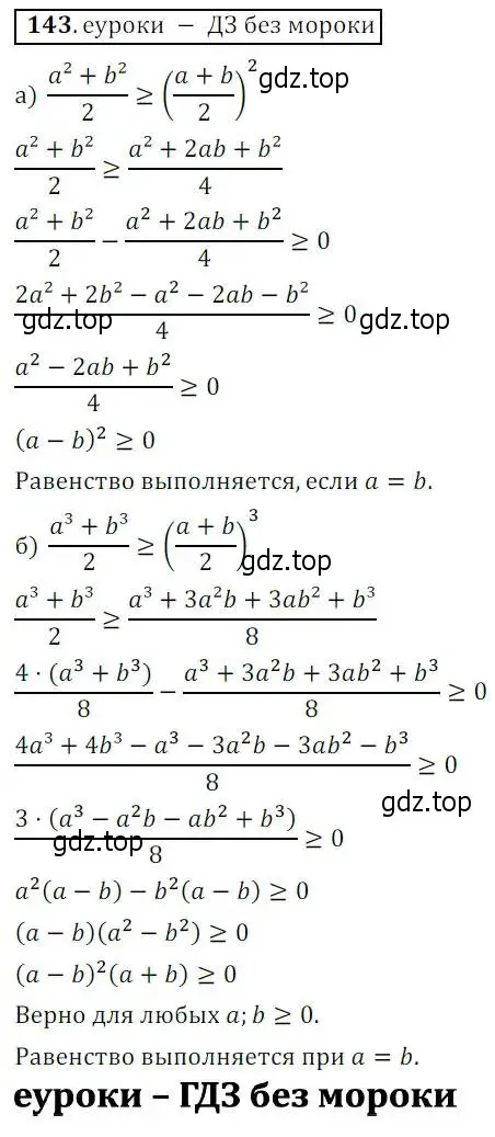 Решение 3. № 143 (страница 49) гдз по алгебре 9 класс Дорофеев, Суворова, учебник