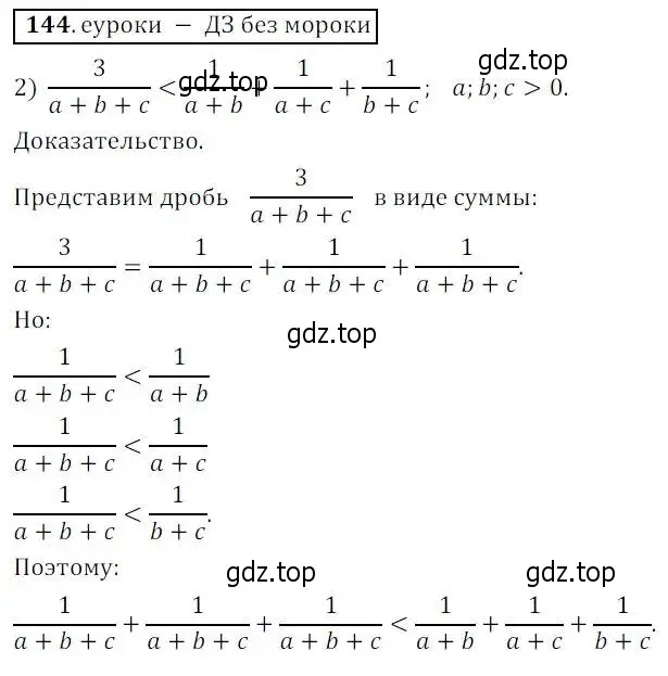 Решение 3. № 144 (страница 49) гдз по алгебре 9 класс Дорофеев, Суворова, учебник