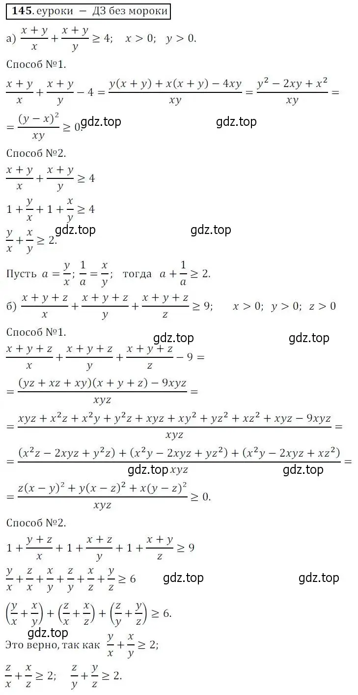 Решение 3. № 145 (страница 50) гдз по алгебре 9 класс Дорофеев, Суворова, учебник