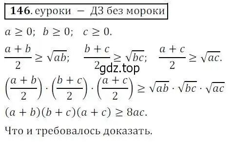 Решение 3. № 146 (страница 50) гдз по алгебре 9 класс Дорофеев, Суворова, учебник