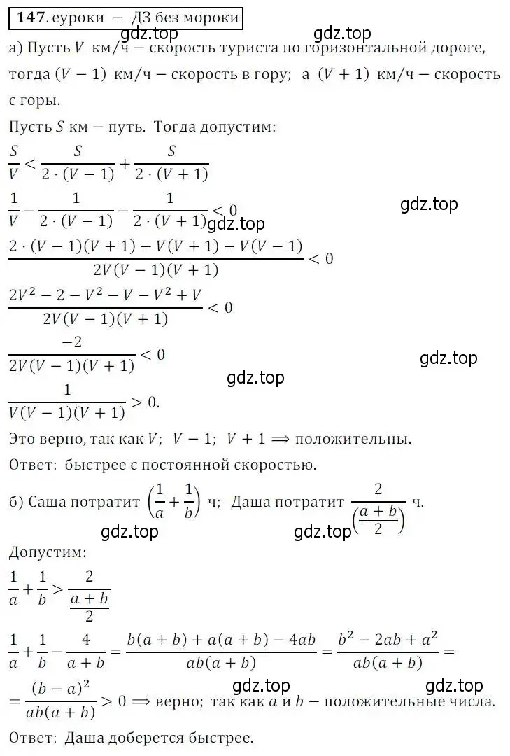 Решение 3. № 147 (страница 50) гдз по алгебре 9 класс Дорофеев, Суворова, учебник