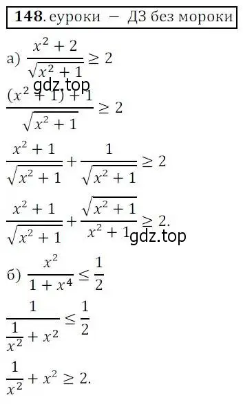 Решение 3. № 148 (страница 50) гдз по алгебре 9 класс Дорофеев, Суворова, учебник