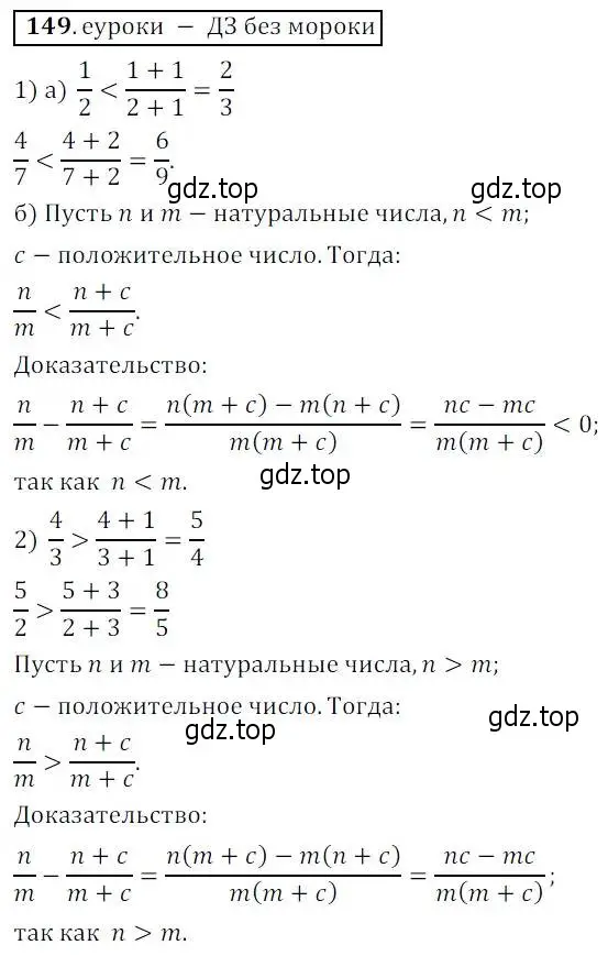 Решение 3. № 149 (страница 51) гдз по алгебре 9 класс Дорофеев, Суворова, учебник