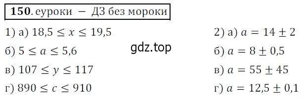 Решение 3. № 150 (страница 53) гдз по алгебре 9 класс Дорофеев, Суворова, учебник