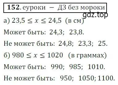 Решение 3. № 152 (страница 54) гдз по алгебре 9 класс Дорофеев, Суворова, учебник