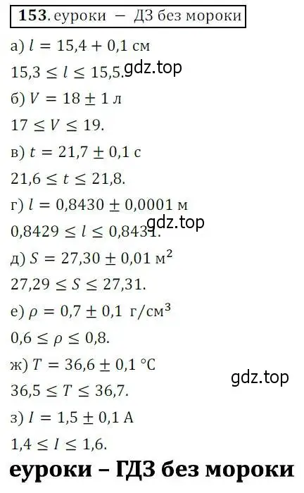 Решение 3. № 153 (страница 54) гдз по алгебре 9 класс Дорофеев, Суворова, учебник