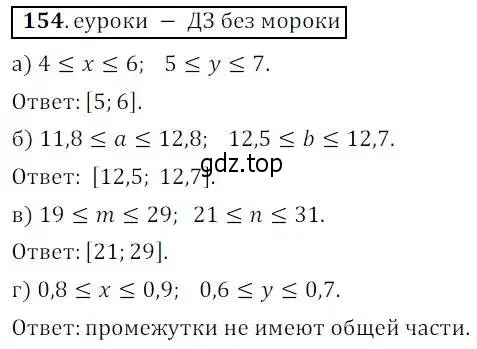 Решение 3. № 154 (страница 54) гдз по алгебре 9 класс Дорофеев, Суворова, учебник