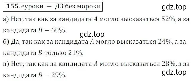 Решение 3. № 155 (страница 54) гдз по алгебре 9 класс Дорофеев, Суворова, учебник
