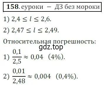 Решение 3. № 158 (страница 55) гдз по алгебре 9 класс Дорофеев, Суворова, учебник