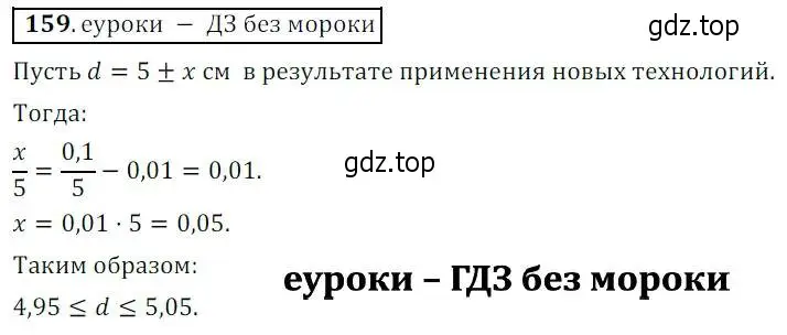 Решение 3. № 159 (страница 55) гдз по алгебре 9 класс Дорофеев, Суворова, учебник