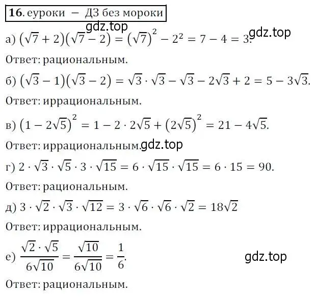 Решение 3. № 16 (страница 12) гдз по алгебре 9 класс Дорофеев, Суворова, учебник