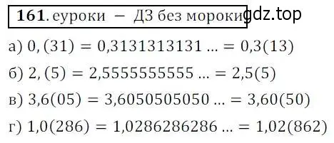 Решение 3. № 161 (страница 59) гдз по алгебре 9 класс Дорофеев, Суворова, учебник