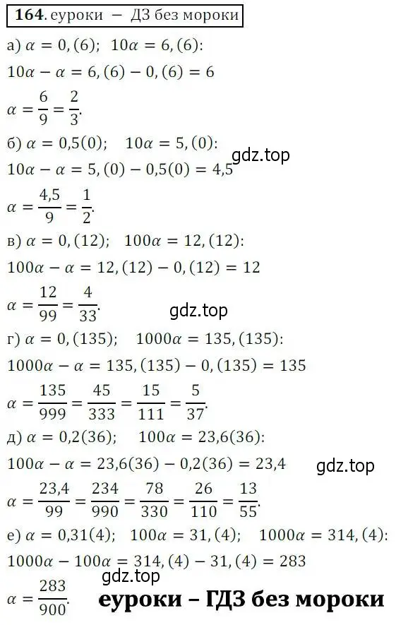 Решение 3. № 164 (страница 59) гдз по алгебре 9 класс Дорофеев, Суворова, учебник