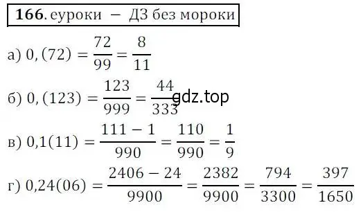 Решение 3. № 166 (страница 60) гдз по алгебре 9 класс Дорофеев, Суворова, учебник