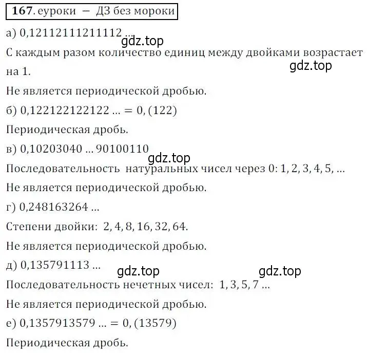 Решение 3. № 167 (страница 60) гдз по алгебре 9 класс Дорофеев, Суворова, учебник