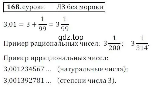 Решение 3. № 168 (страница 60) гдз по алгебре 9 класс Дорофеев, Суворова, учебник