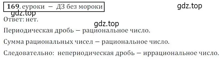 Решение 3. № 169 (страница 60) гдз по алгебре 9 класс Дорофеев, Суворова, учебник