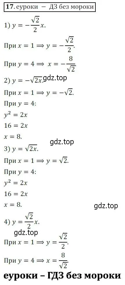 Решение 3. № 17 (страница 13) гдз по алгебре 9 класс Дорофеев, Суворова, учебник