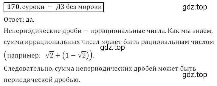 Решение 3. № 170 (страница 60) гдз по алгебре 9 класс Дорофеев, Суворова, учебник