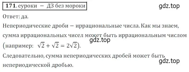 Решение 3. № 171 (страница 60) гдз по алгебре 9 класс Дорофеев, Суворова, учебник