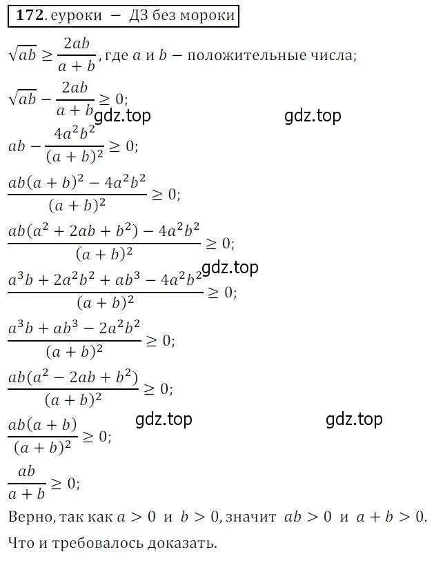 Решение 3. № 172 (страница 63) гдз по алгебре 9 класс Дорофеев, Суворова, учебник
