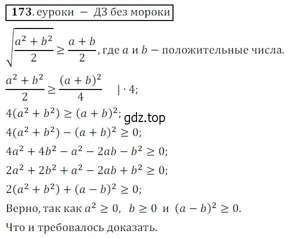 Решение 3. № 173 (страница 63) гдз по алгебре 9 класс Дорофеев, Суворова, учебник