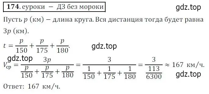 Решение 3. № 174 (страница 63) гдз по алгебре 9 класс Дорофеев, Суворова, учебник