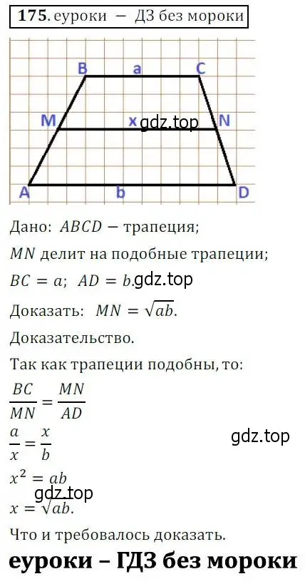 Решение 3. № 175 (страница 63) гдз по алгебре 9 класс Дорофеев, Суворова, учебник