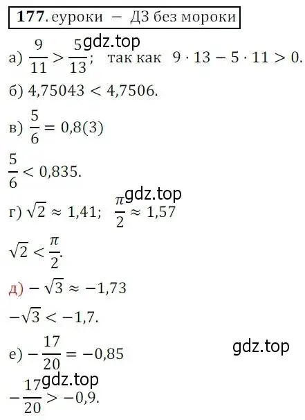Решение 3. № 177 (страница 64) гдз по алгебре 9 класс Дорофеев, Суворова, учебник