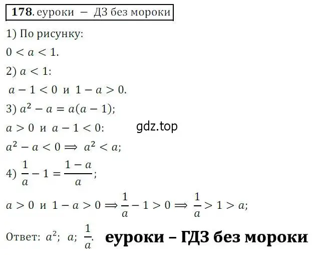 Решение 3. № 178 (страница 64) гдз по алгебре 9 класс Дорофеев, Суворова, учебник