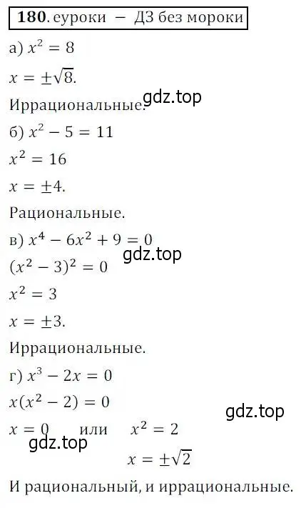 Решение 3. № 180 (страница 64) гдз по алгебре 9 класс Дорофеев, Суворова, учебник