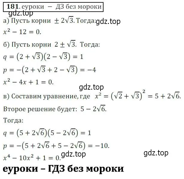 Решение 3. № 181 (страница 64) гдз по алгебре 9 класс Дорофеев, Суворова, учебник