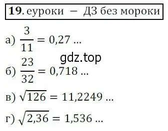 Решение 3. № 19 (страница 13) гдз по алгебре 9 класс Дорофеев, Суворова, учебник